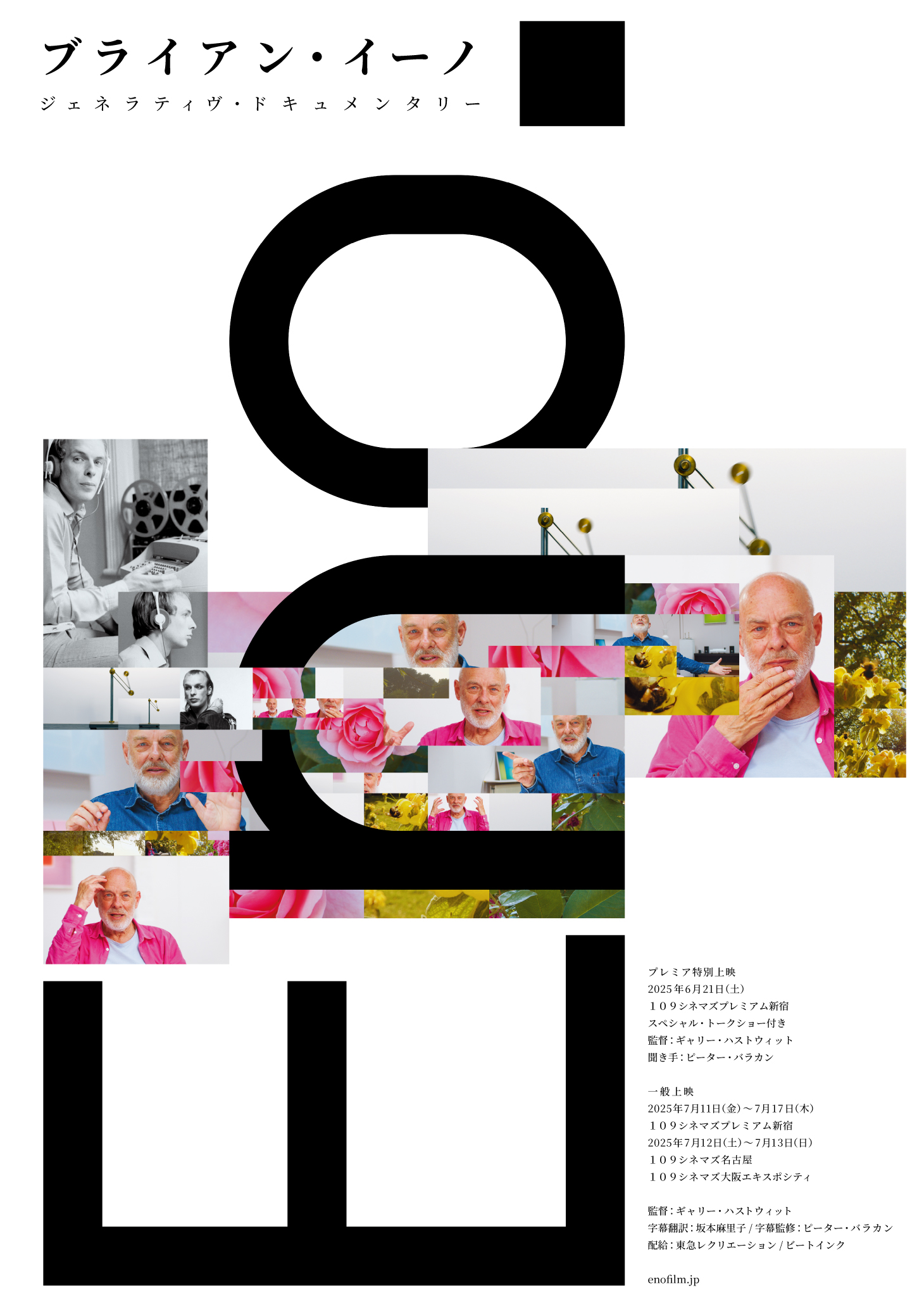 ブライアン・イーノのオラクルカード☆アーティストたちや映画にも使